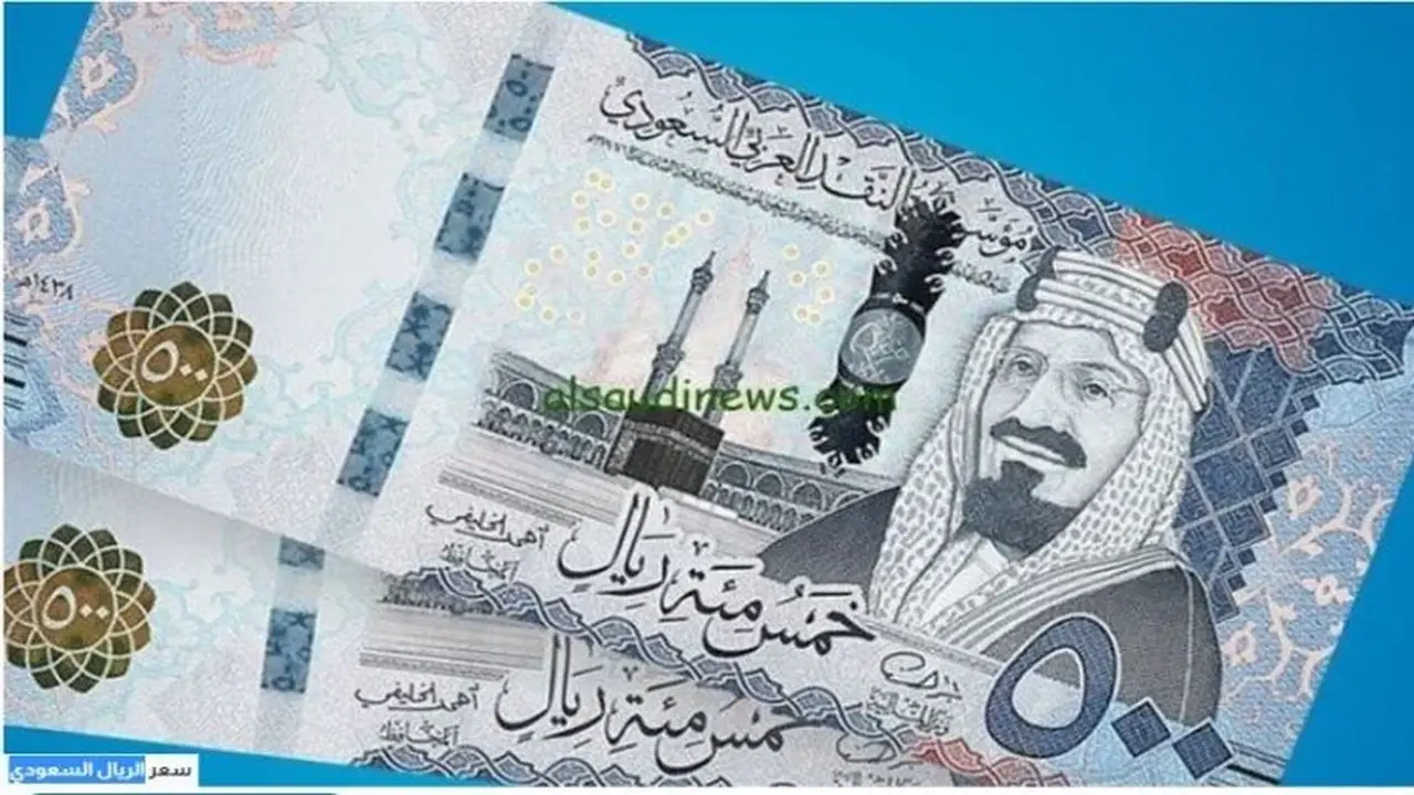 سعر الريال السعودي يواصل استقراره في ختام تعاملات الثلاثاء 16 ديسمبر